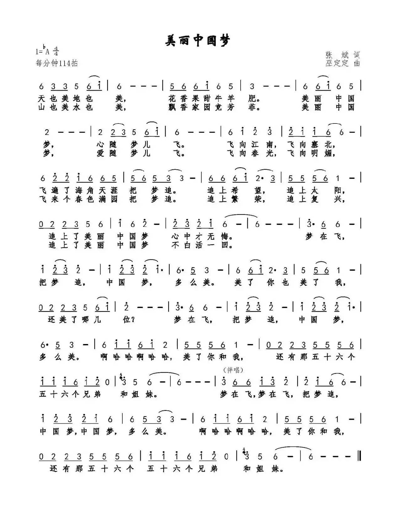 美丽中国梦（张斌词 巫定定曲）