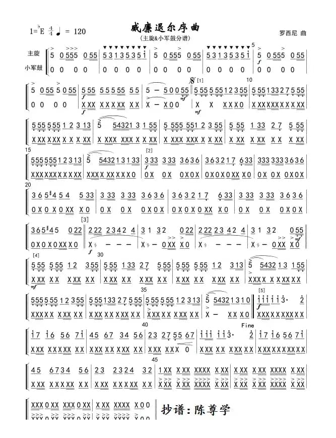 威廉退尔序曲(主旋&小军鼓分谱)简