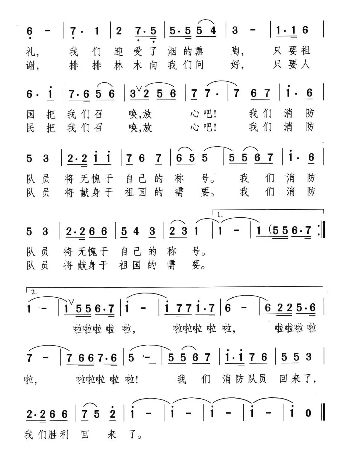 消防队员回来了
