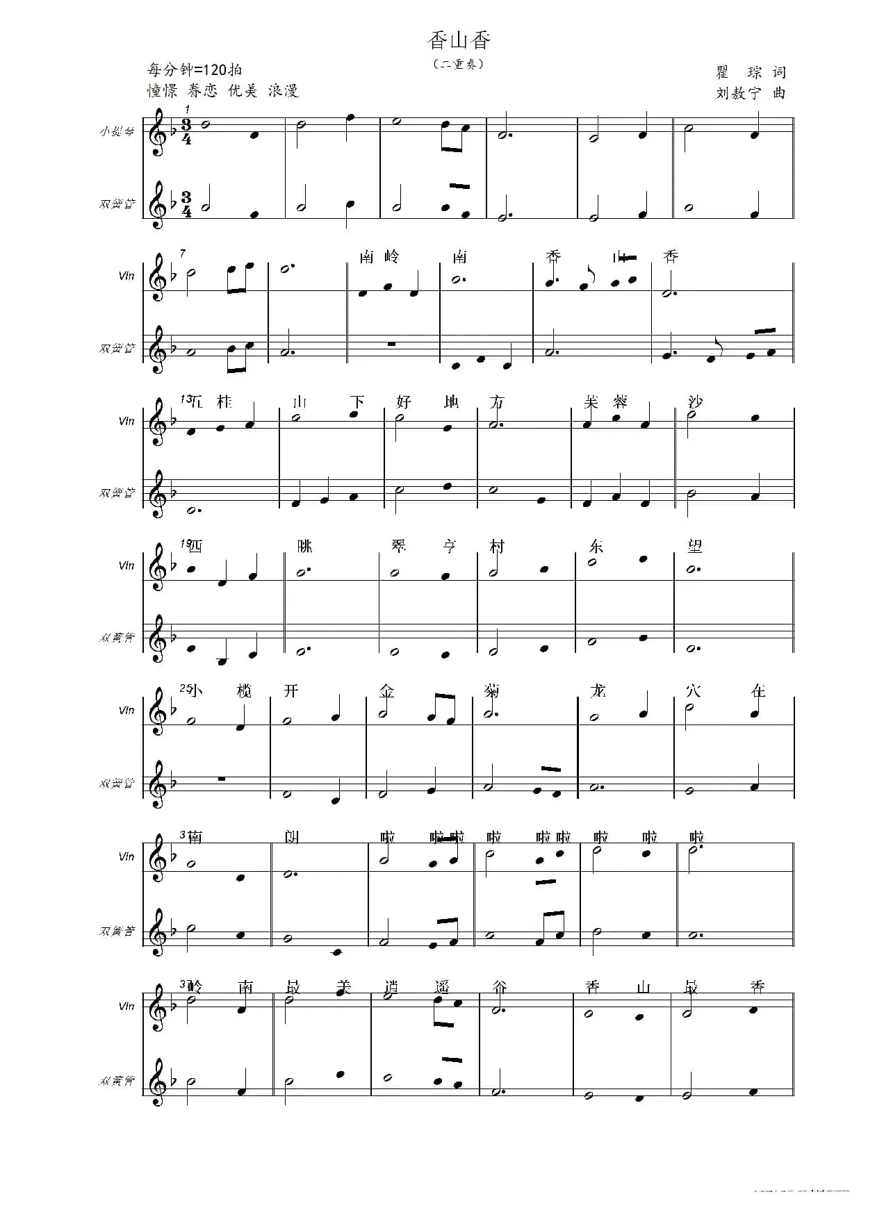 香山香（瞿琮词 刘敖宁曲）