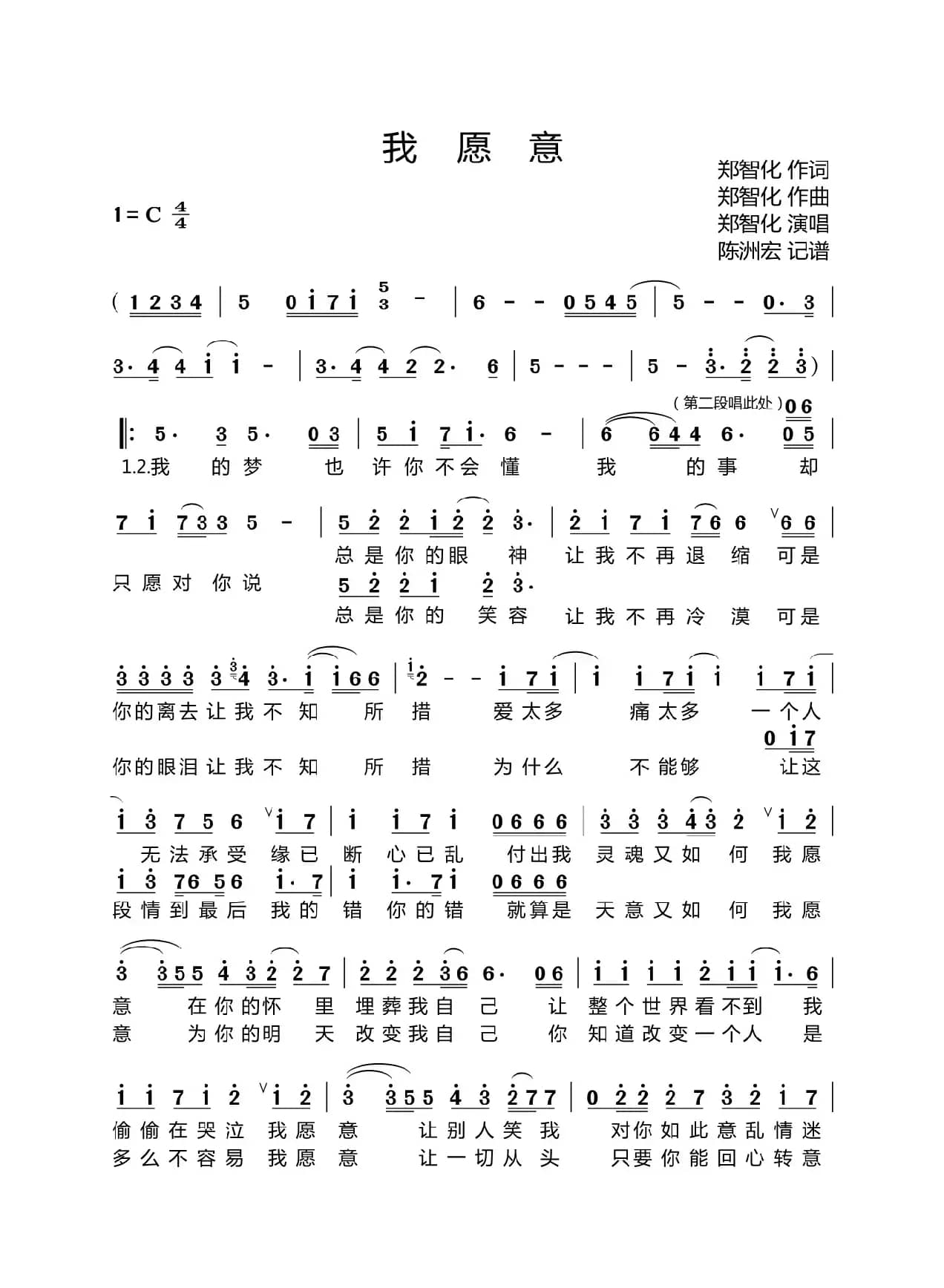 我愿意（郑智化词 郑智化曲）