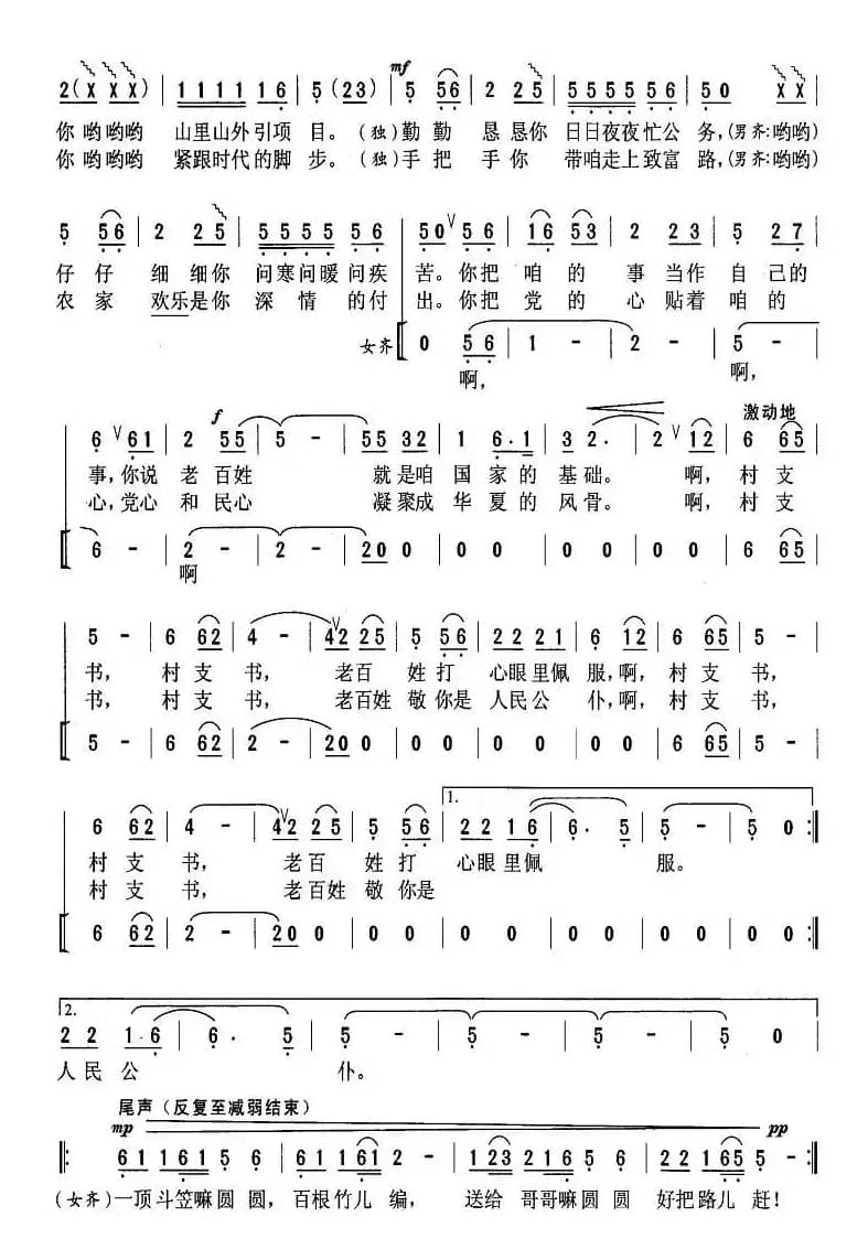 村支书（龙清江词 曾毅曲）