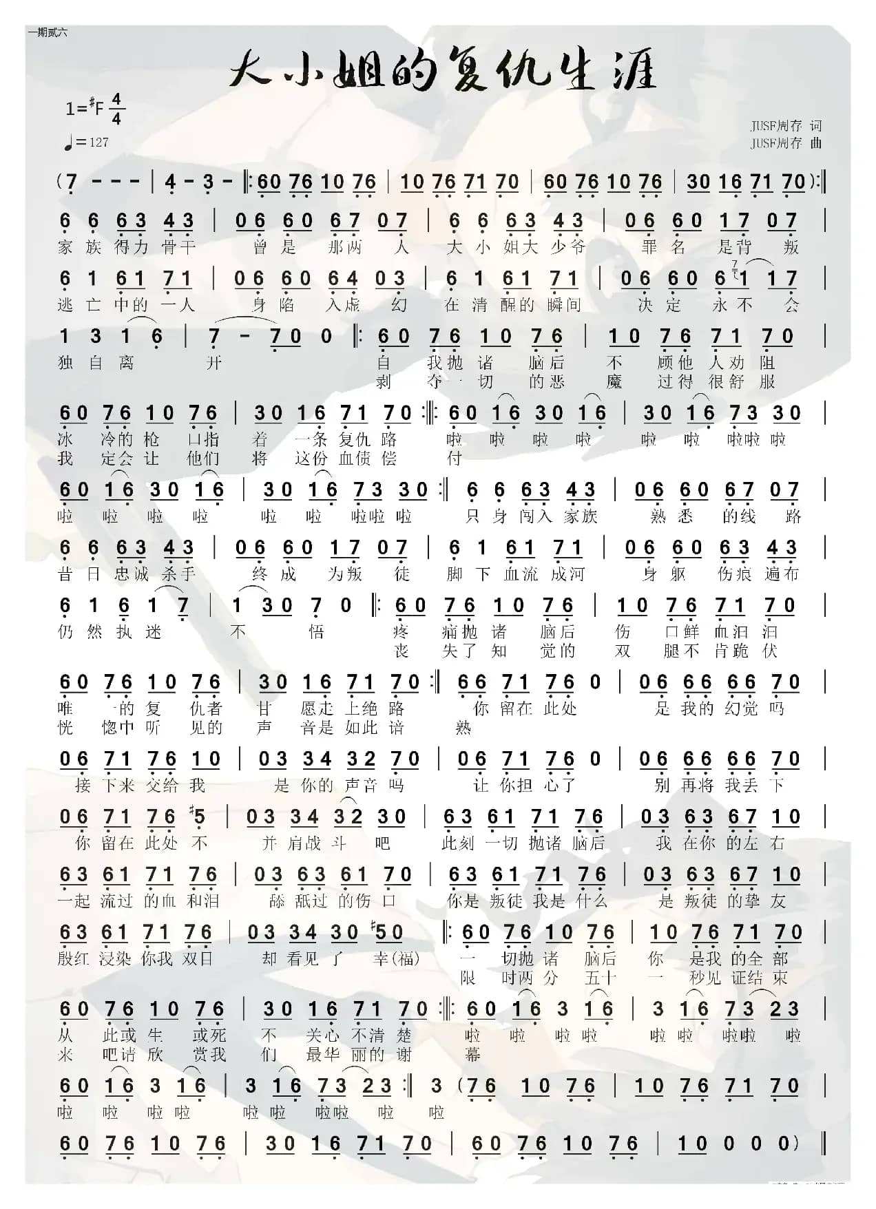 大小姐的复仇生涯（Vocaloid中文殿堂曲）