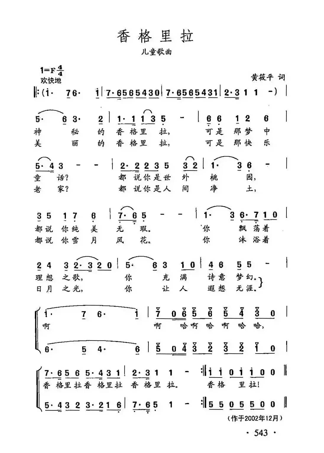 田光歌曲选-420香格里拉