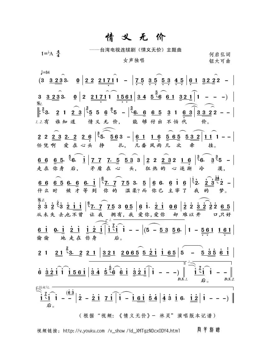 情义无价（何启弘词 钮大可曲）