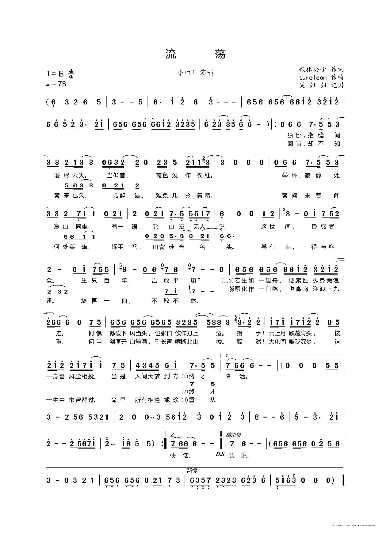 流荡（小曲儿《十念》专辑曲目）