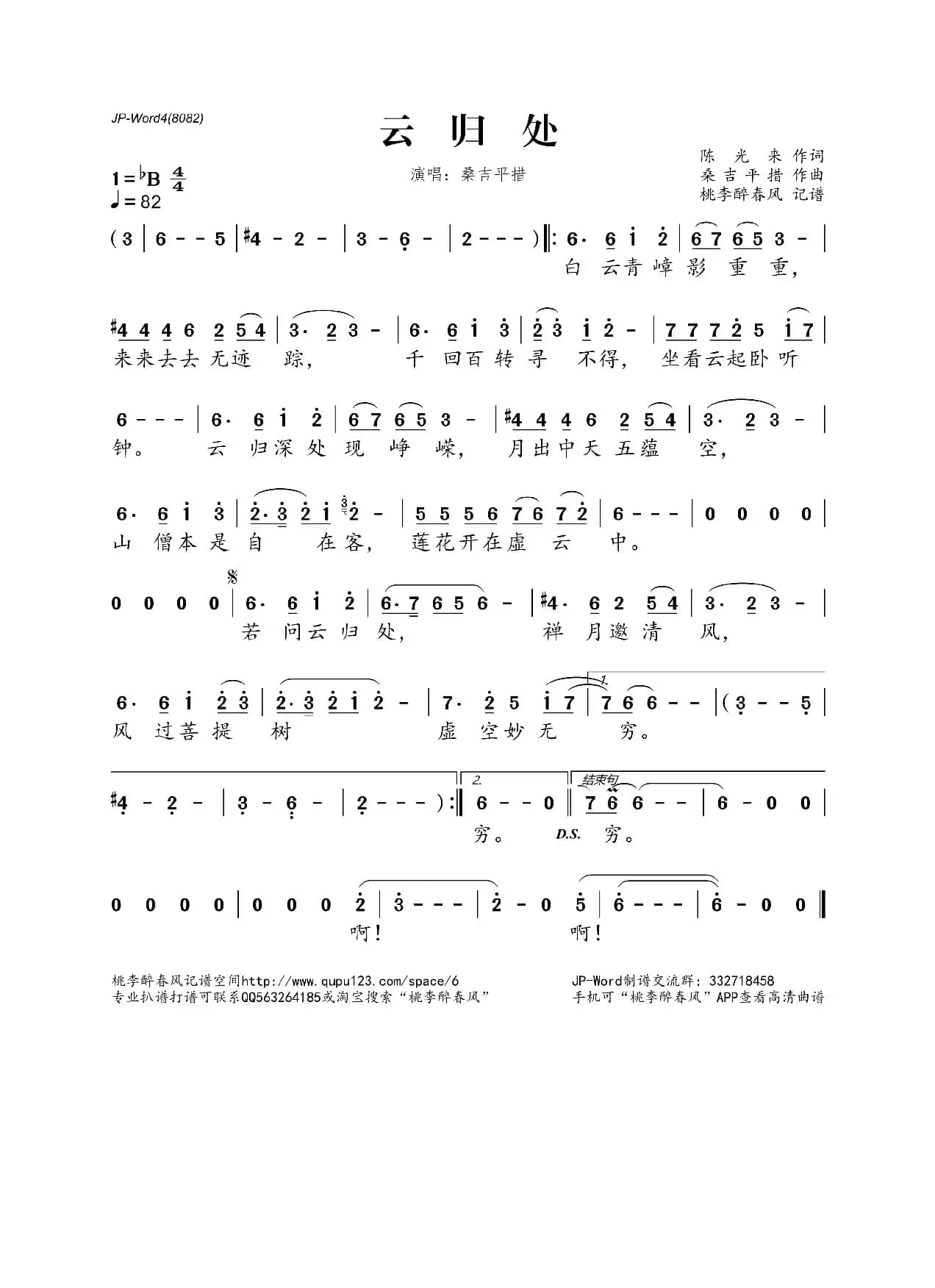 云归处（陈光来词 桑吉平措曲）