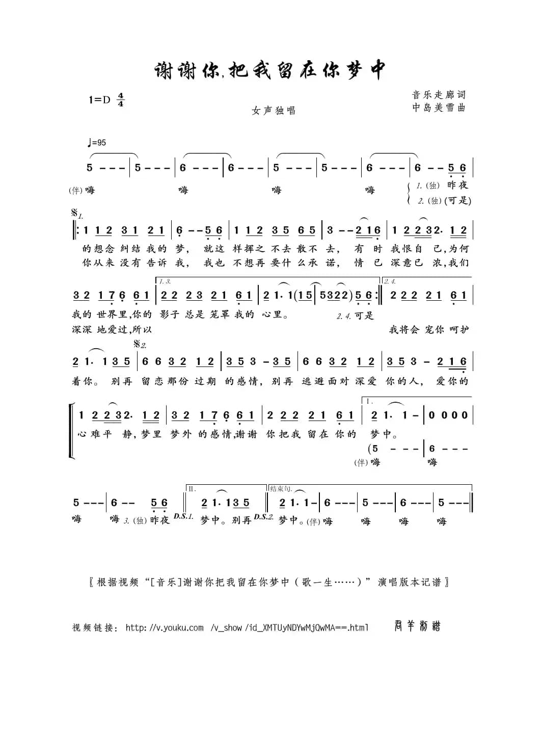 谢谢你把我留在你梦中（音乐走廊词 中岛美雪曲）