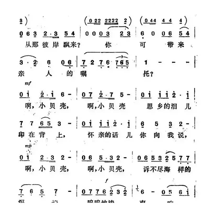 唱给小贝壳的歌