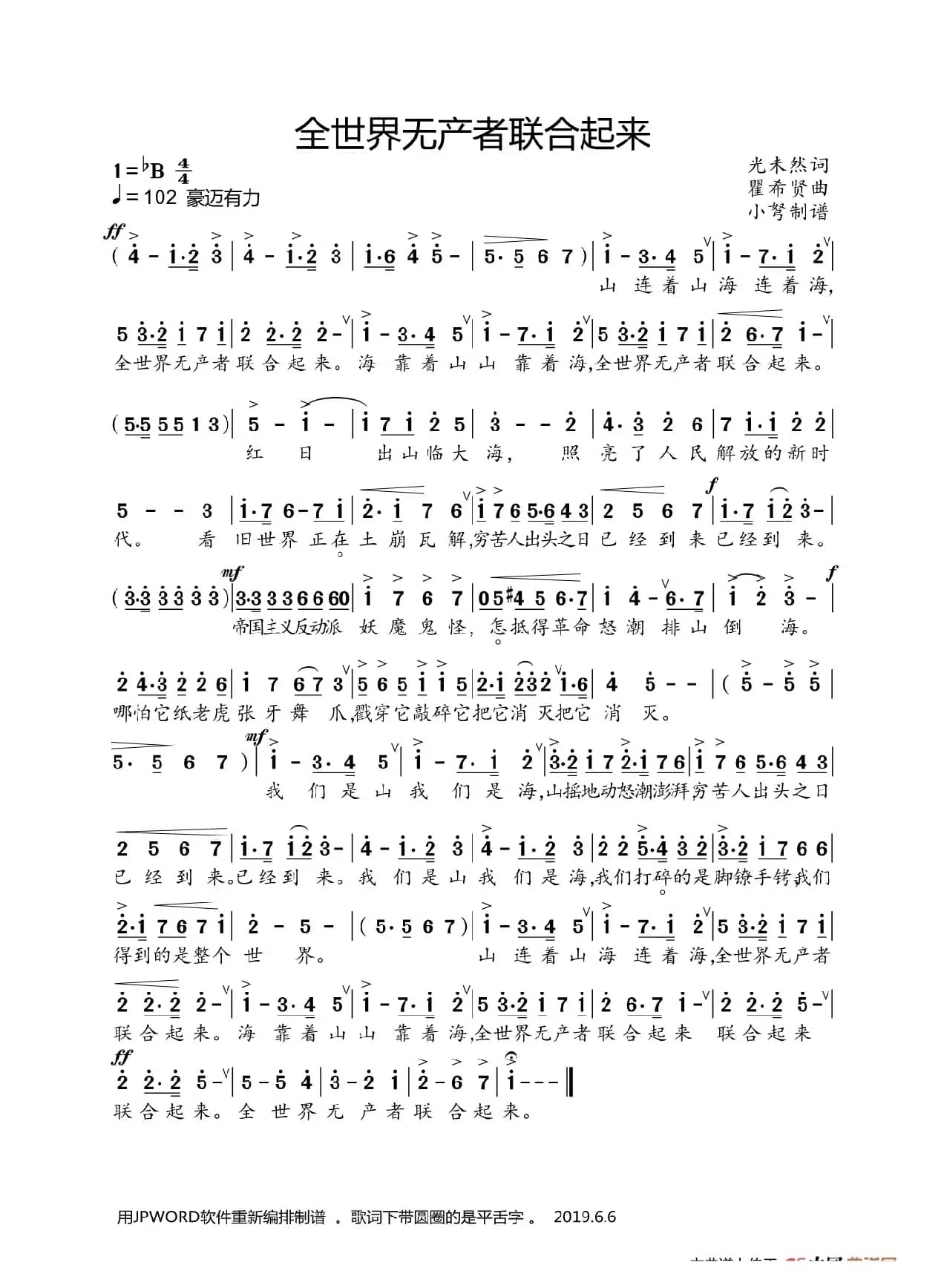 全世界无产者联合起来