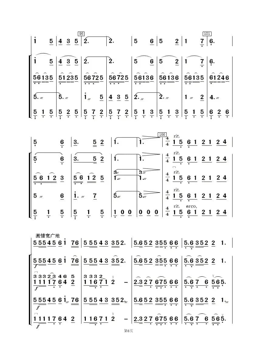 桃花红 杏花白（民乐合奏 ）