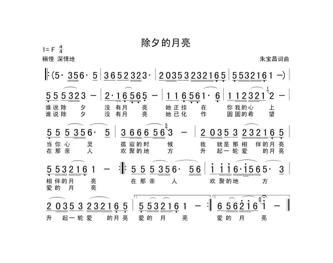 除夕的月亮