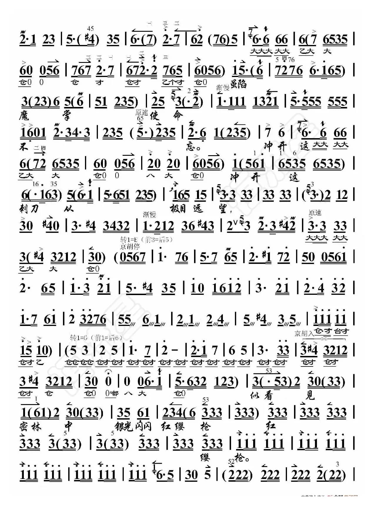 杜鹃山·无产者（京胡伴奏谱）