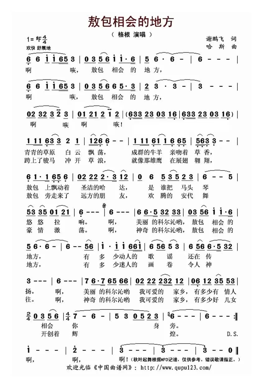 敖包相会的地方