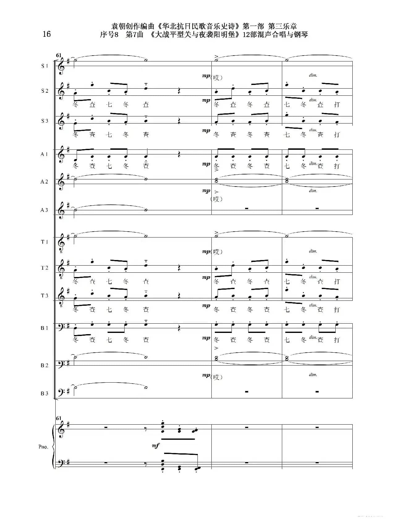 重发：序号8第7曲《大战平型关与夜袭阳明堡》Ⅰ合唱团与钢琴