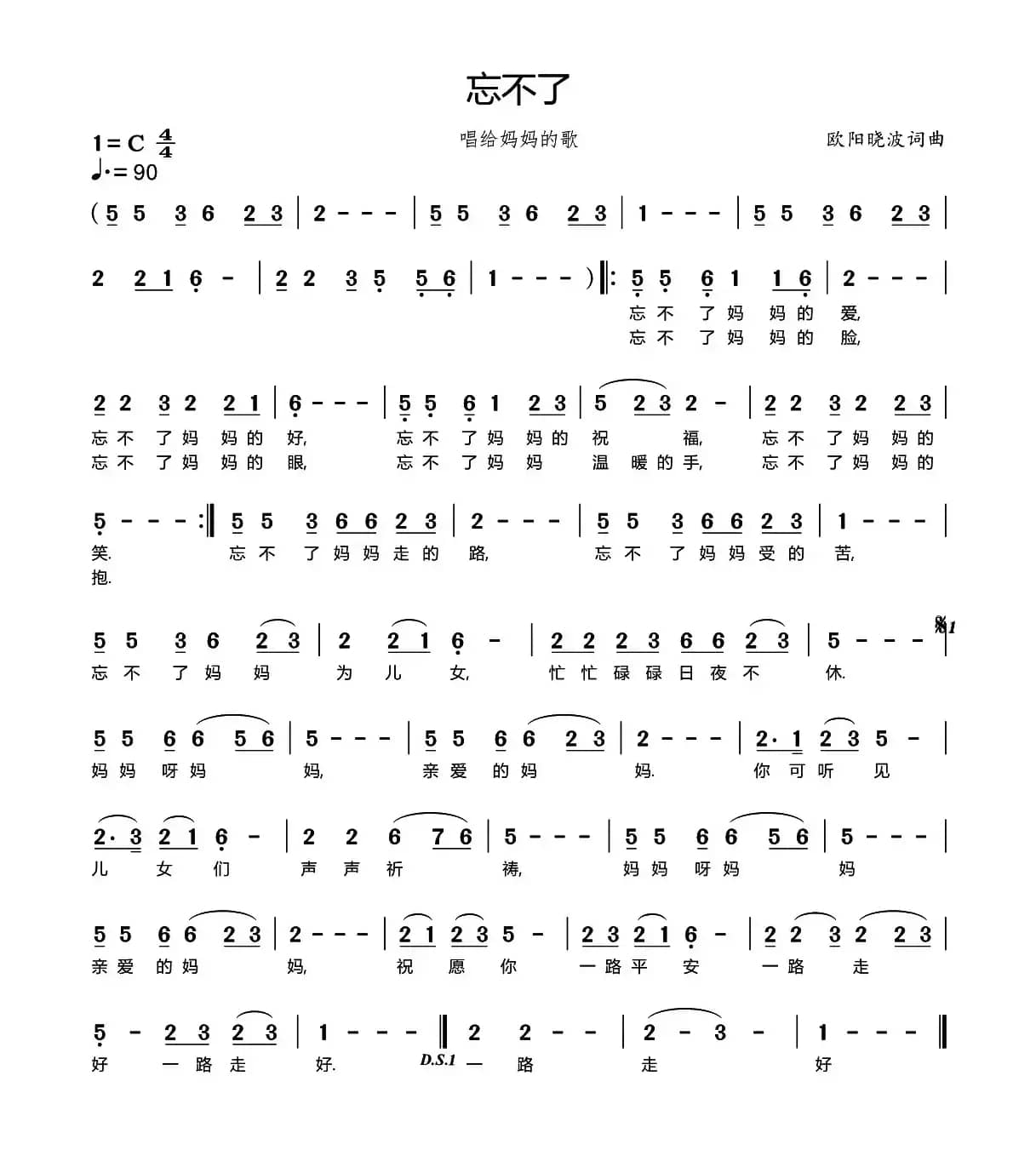  忘不了（欧阳晓波 词曲）