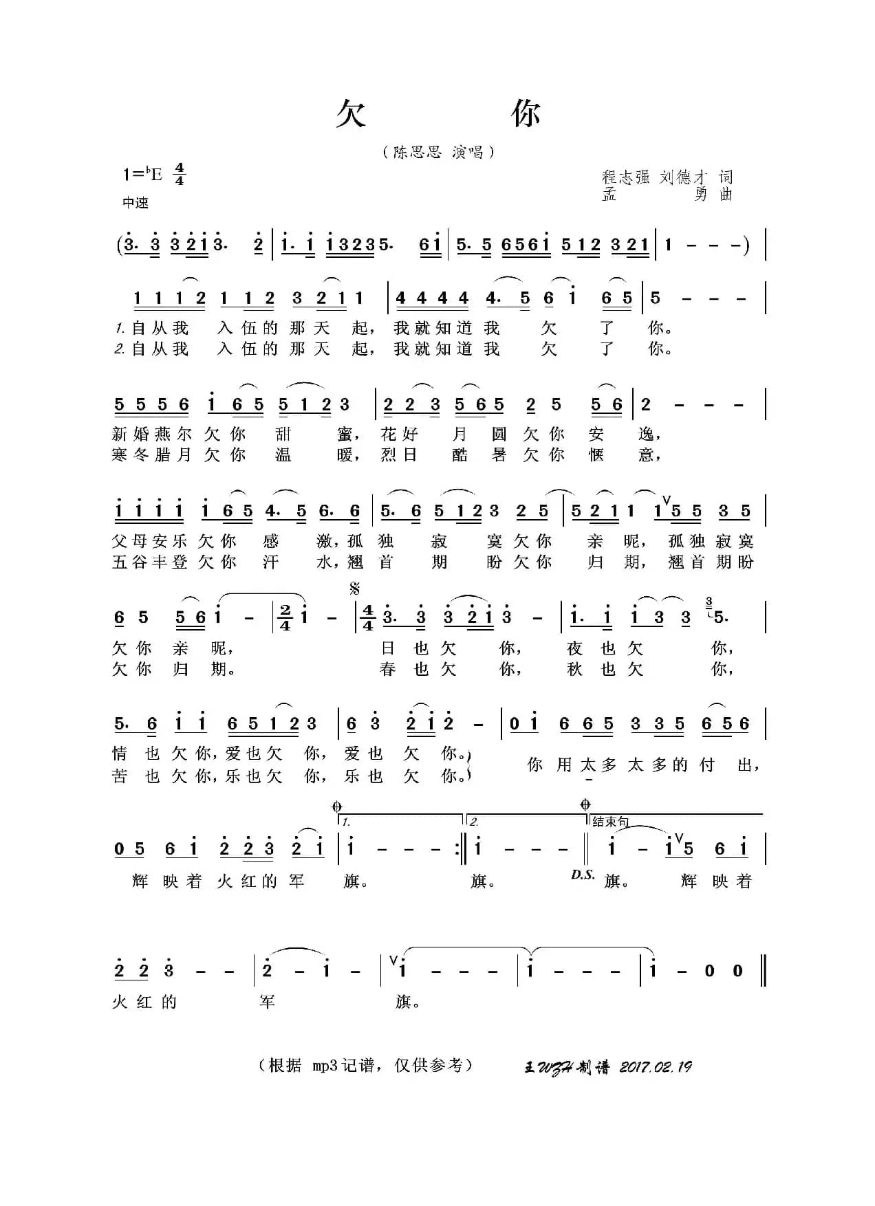 欠你（程志强、刘德才词 孟勇曲）