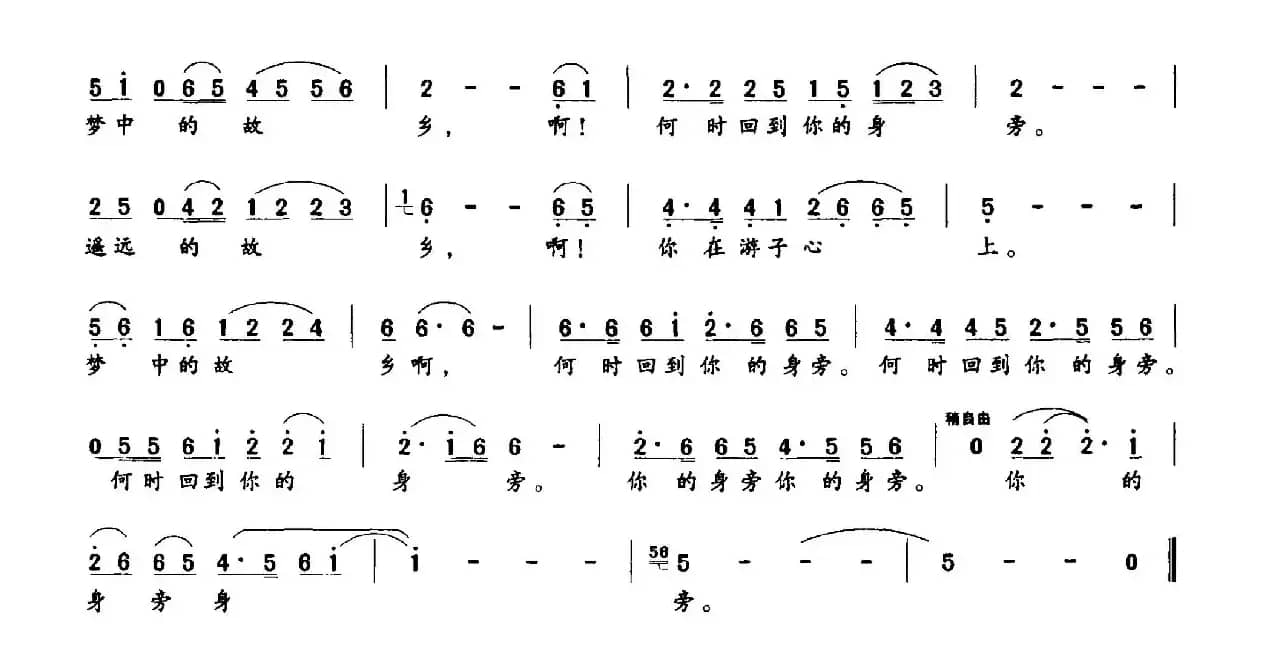 梦中的故乡（石启荣词 李平曲）