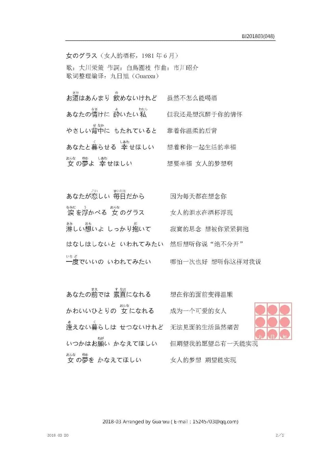 【日】女のグラス（女人的酒杯）