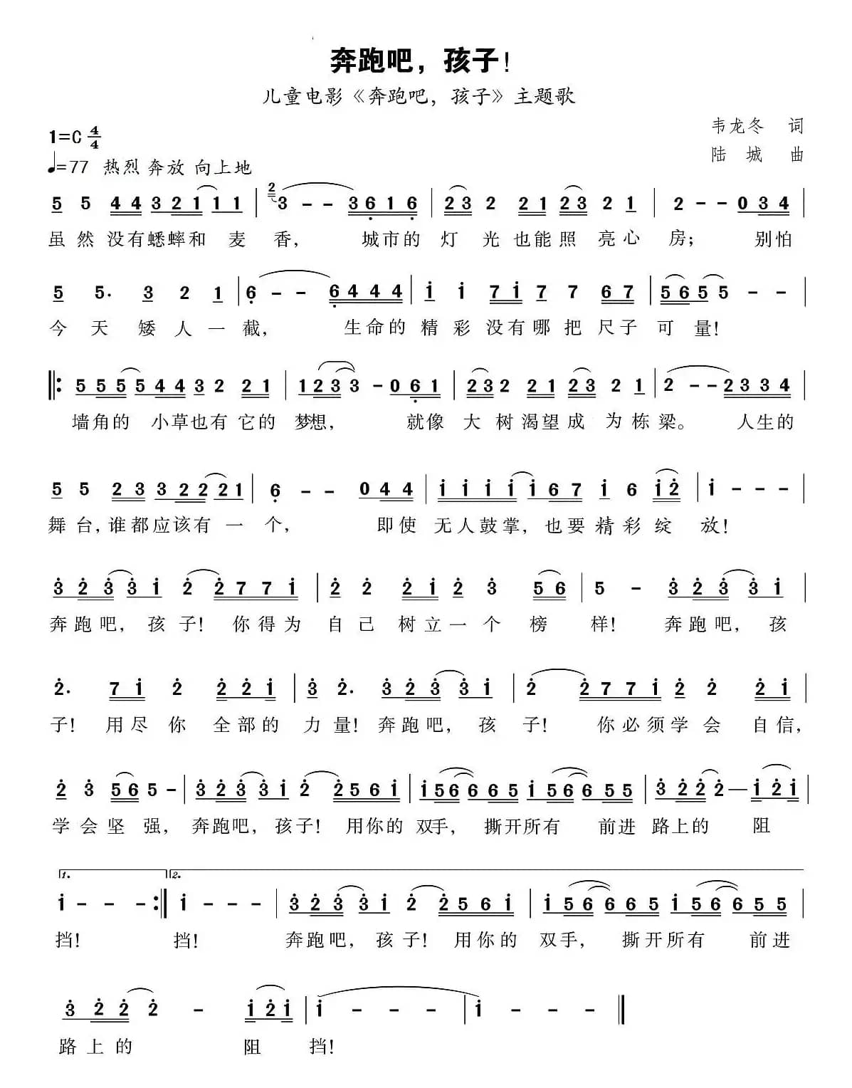 奔跑吧，孩子！（同名电影主题歌）