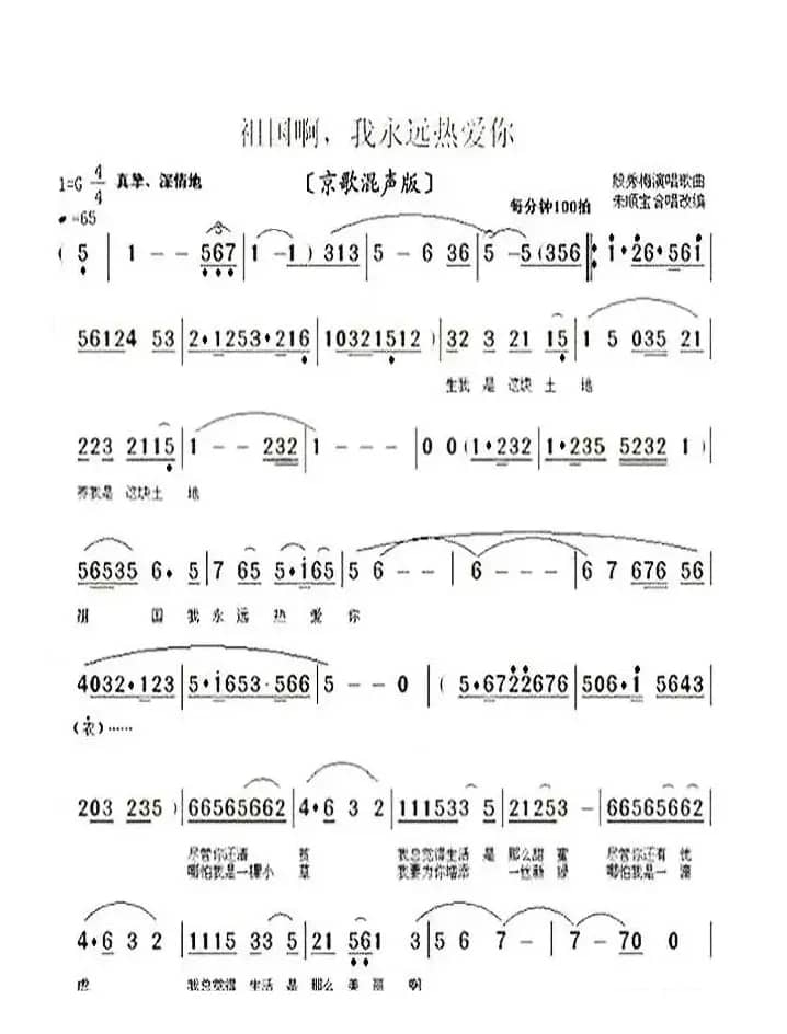 祖国啊，我永远热爱你（〔京歌混声版〕两页谱）