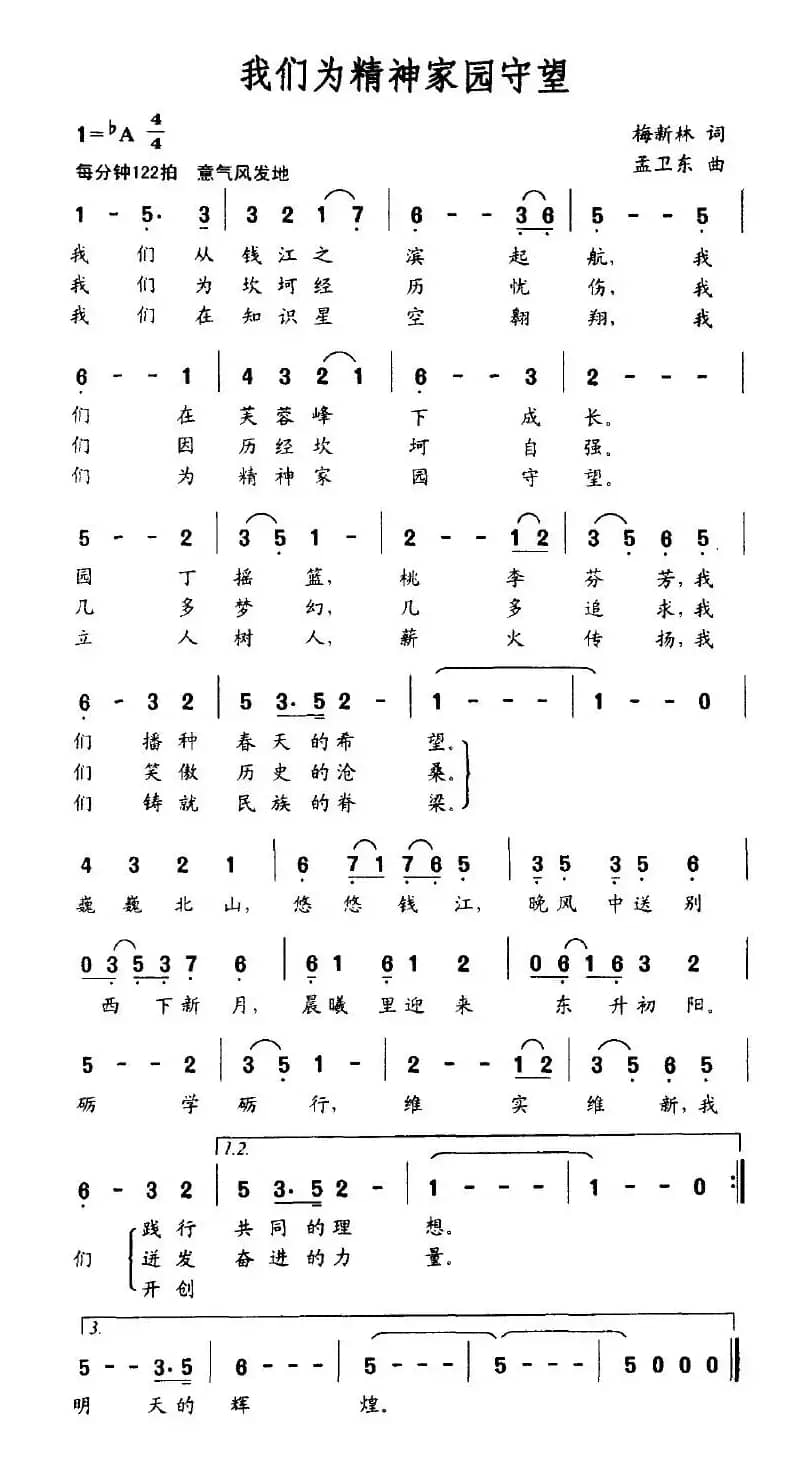 我们为精神家园守望