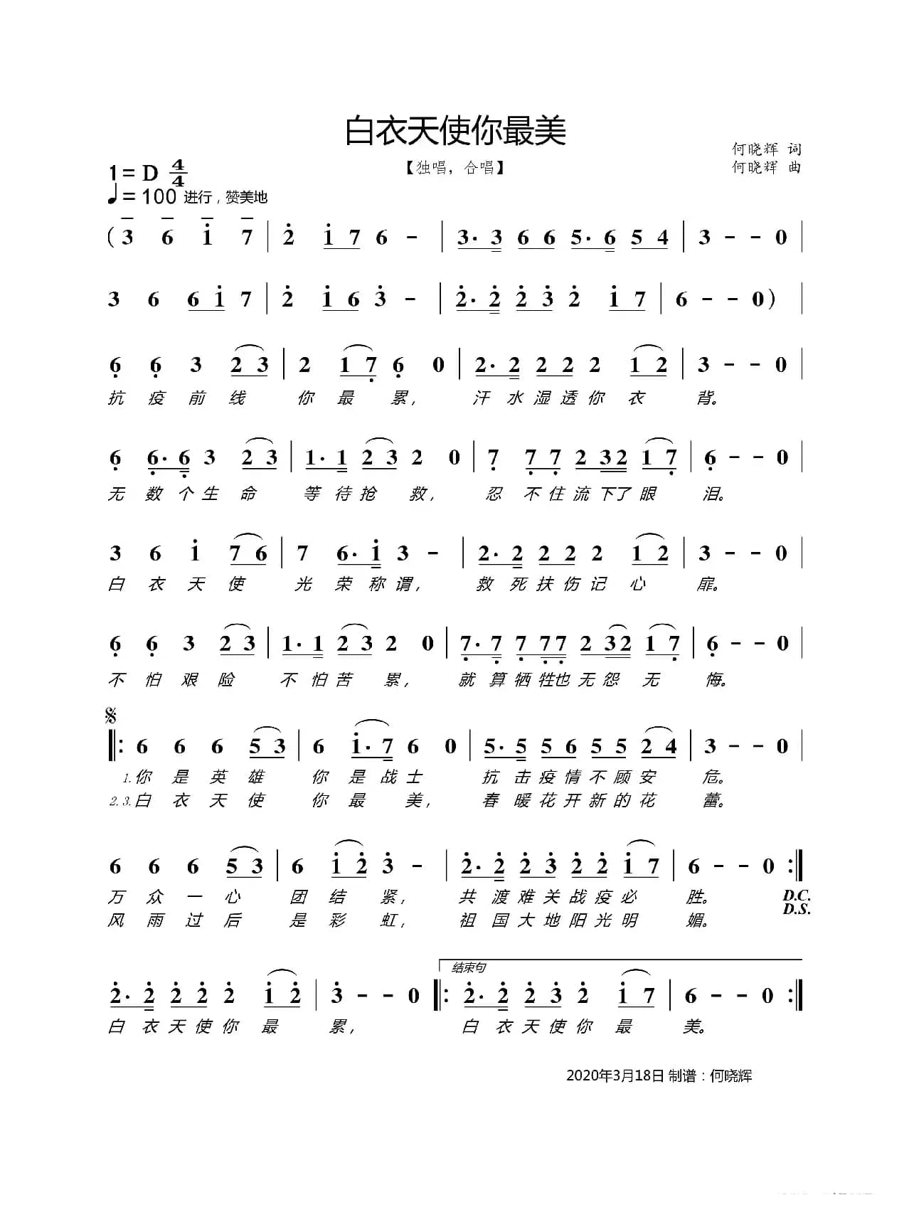 白衣天使你最美