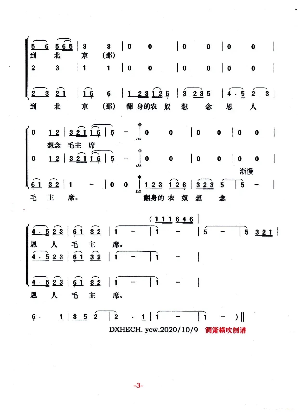 远飞的大雁（梦之旅组合演唱版）