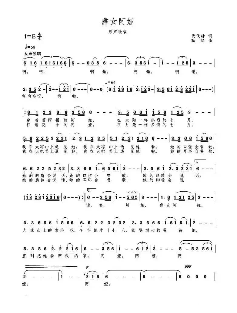 彝女阿娅（代伐钟词 高绿曲）