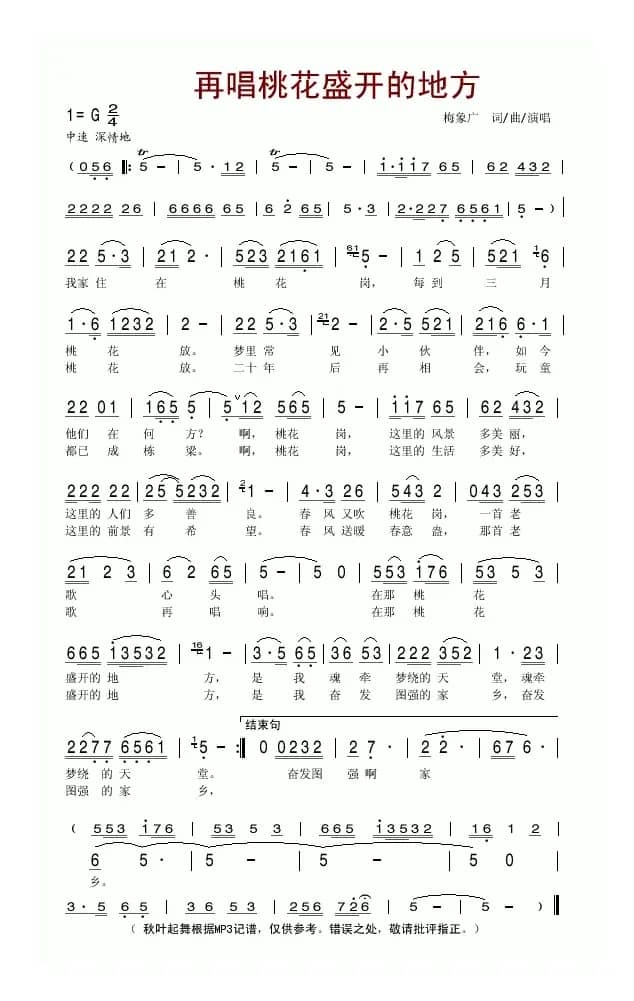 再唱桃花盛开的地方