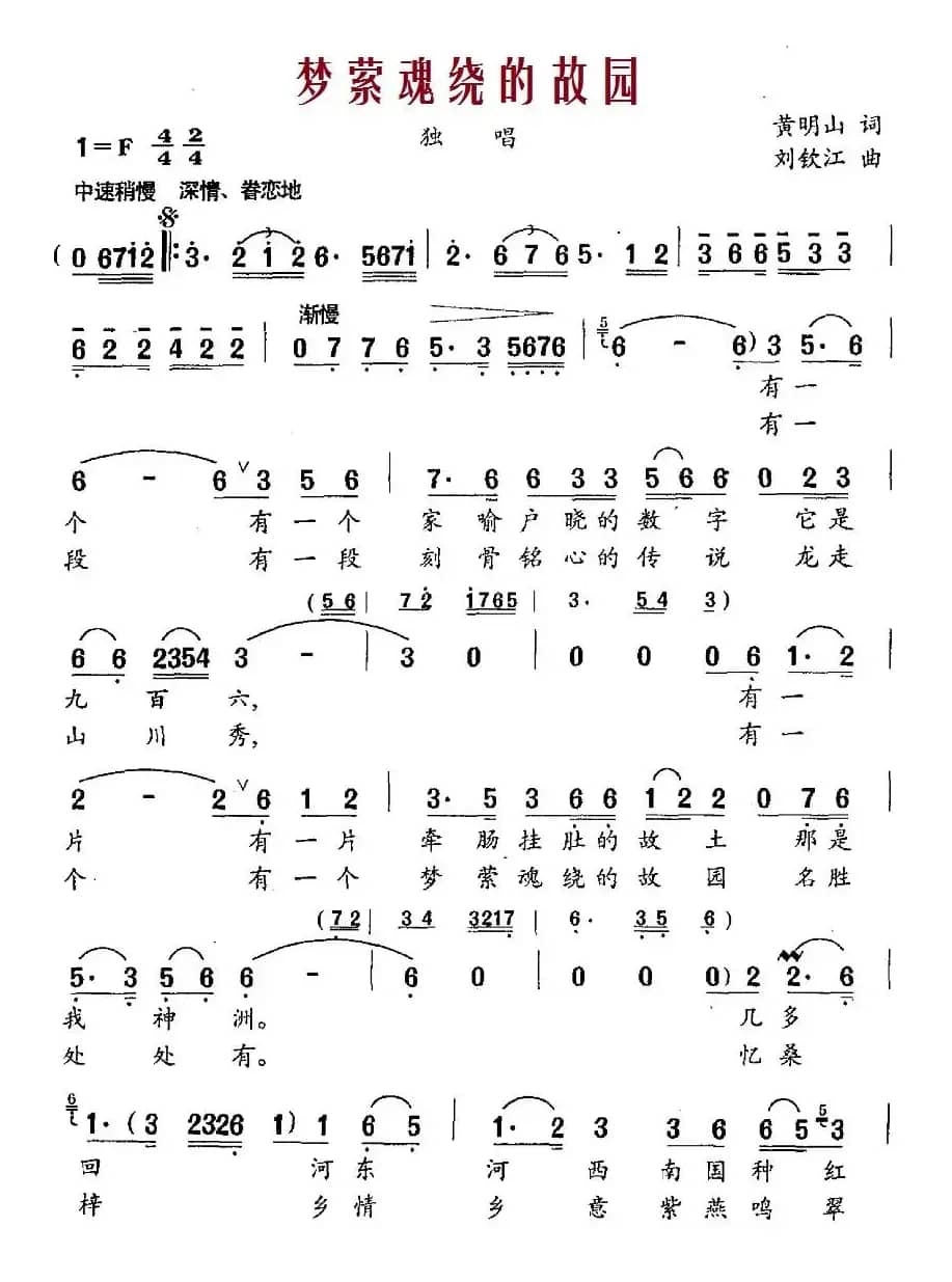 梦萦魂绕的故园