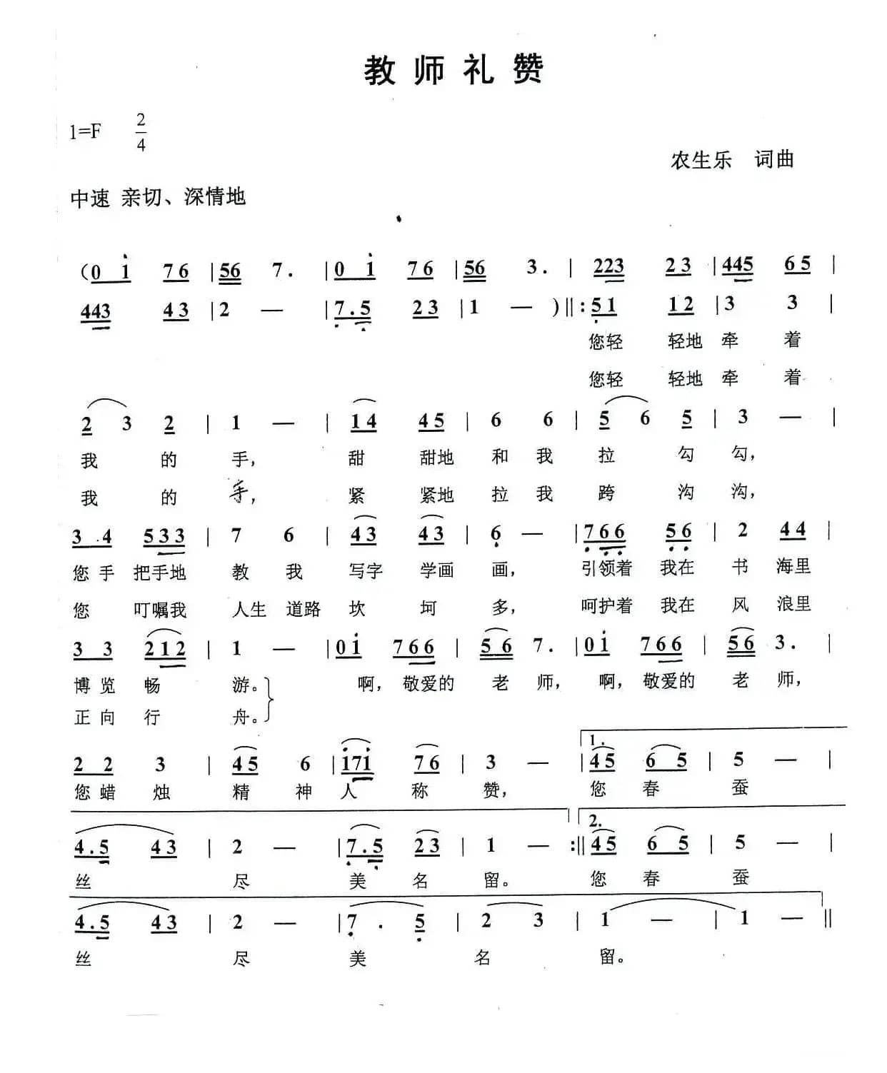 教师赞礼