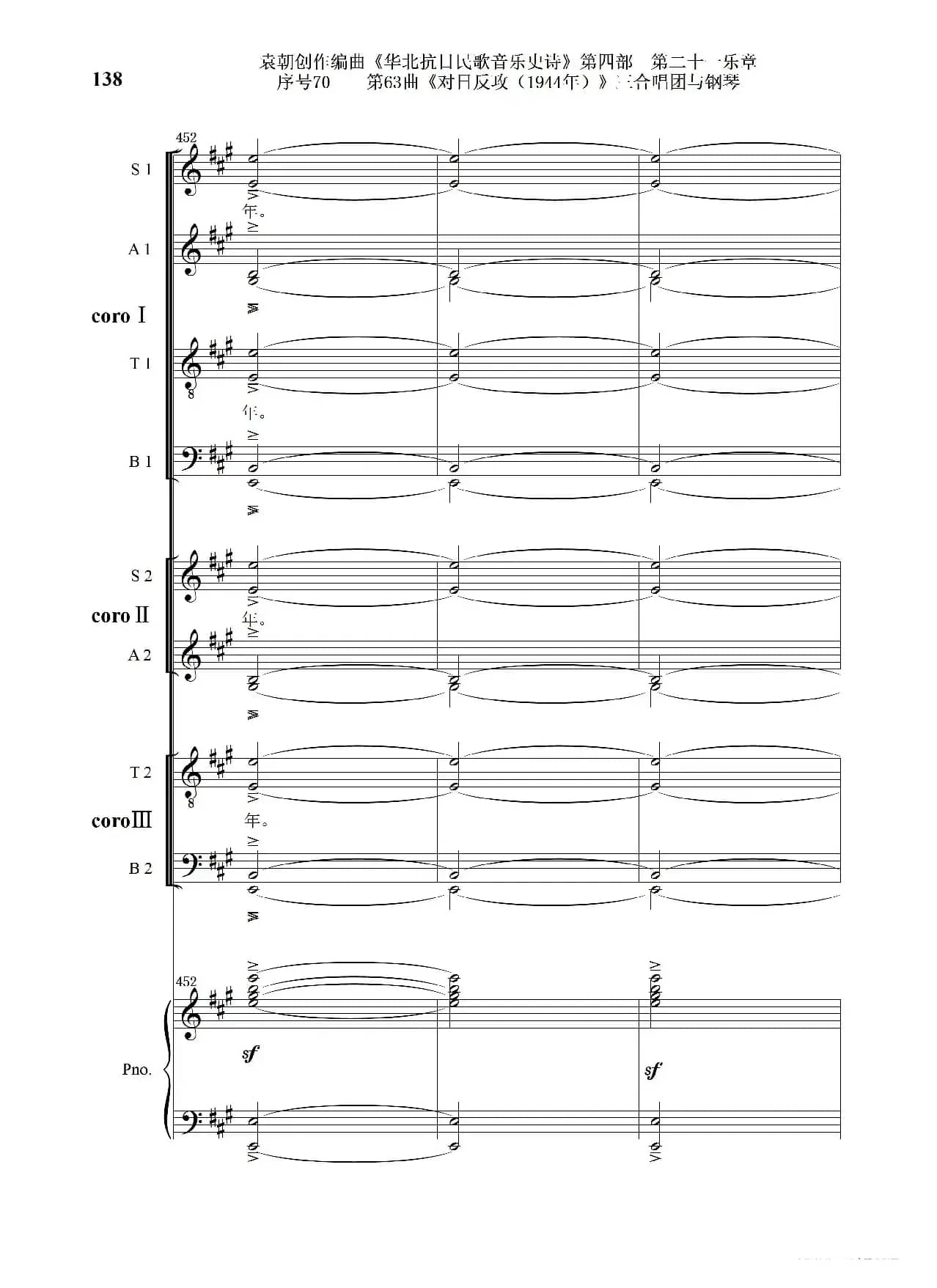 序号70第63曲《对日反攻（1944年）》三合唱团与钢琴