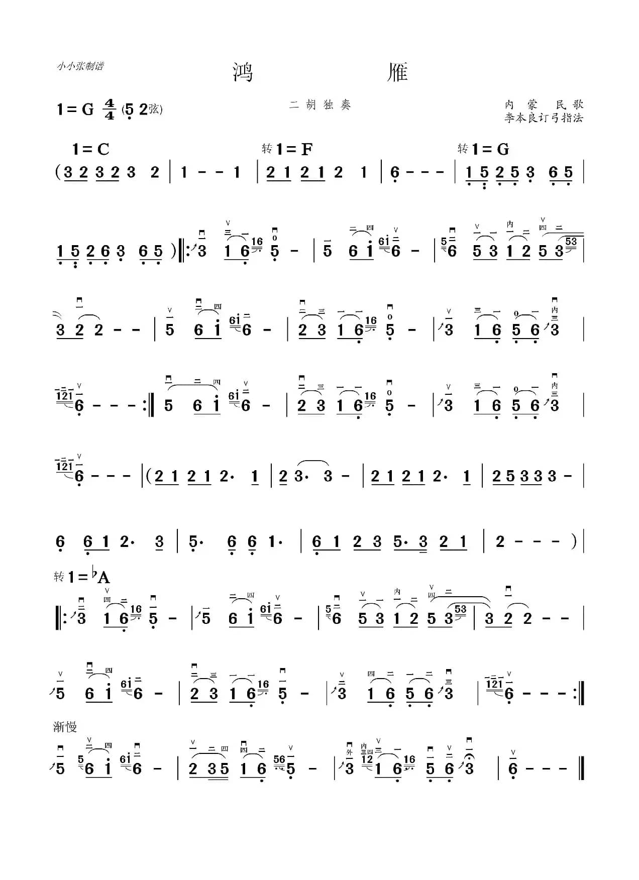 鸿雁（二胡曲谱）