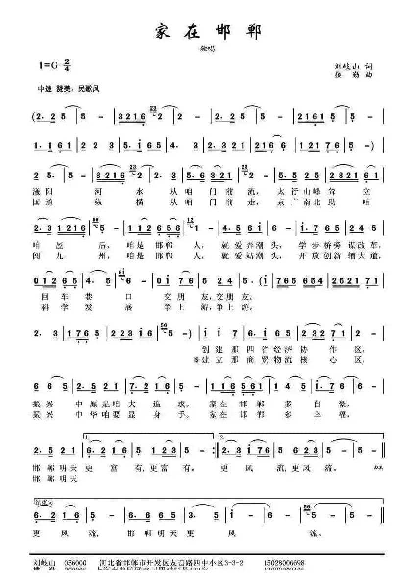 家在邯郸（刘岐山词 楼勤曲）