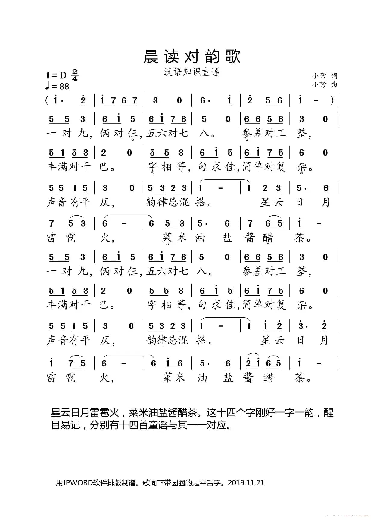 晨读对韵歌（总目）