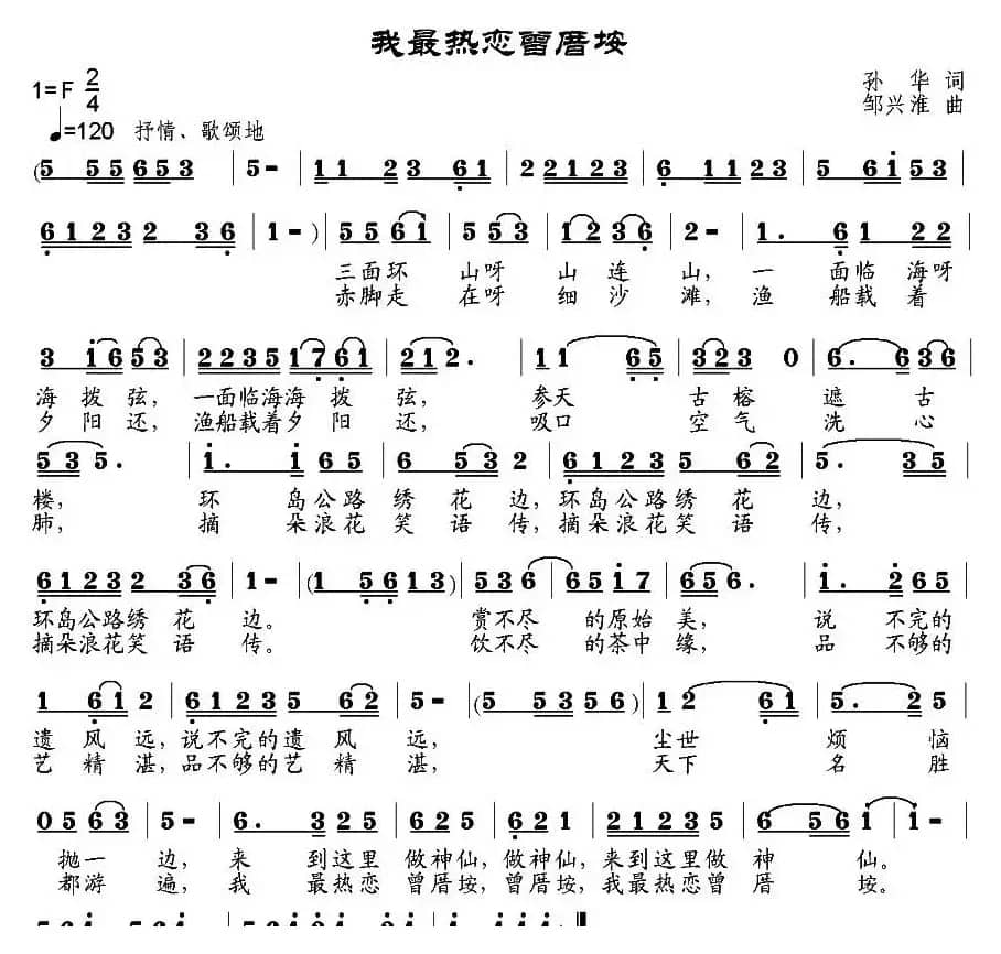 我最热恋曾庴垵