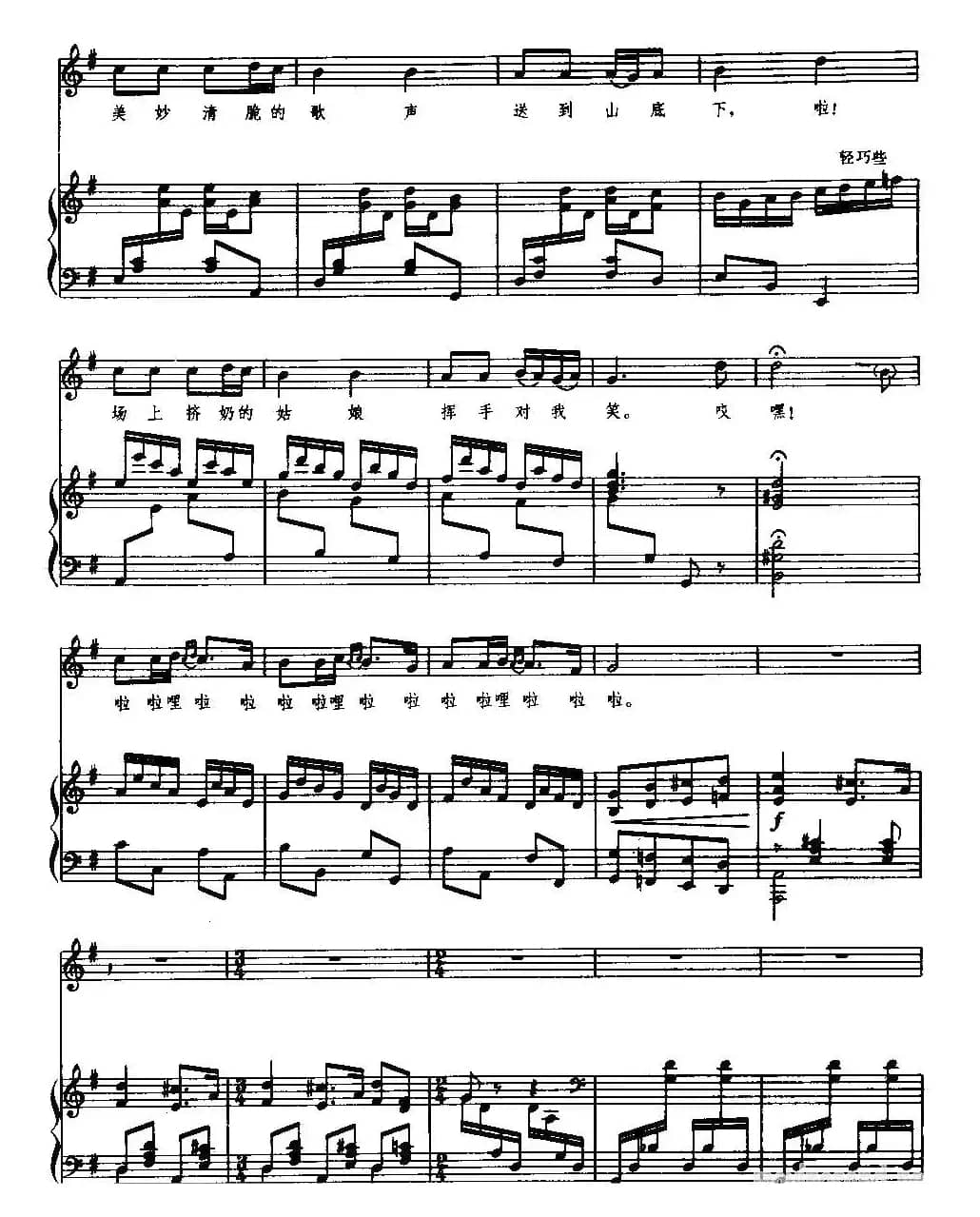 牧马之歌（正谱）