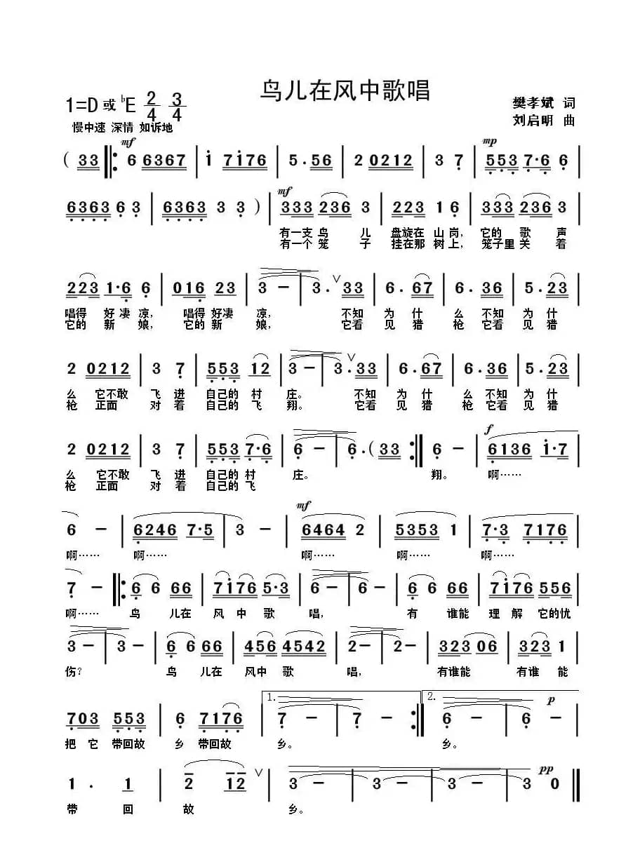 鸟儿在风中歌唱（樊孝斌词 刘启明曲）