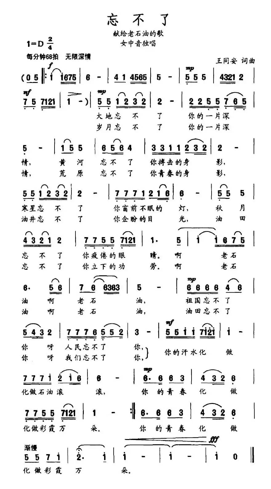 忘不了（献给老石油的歌）