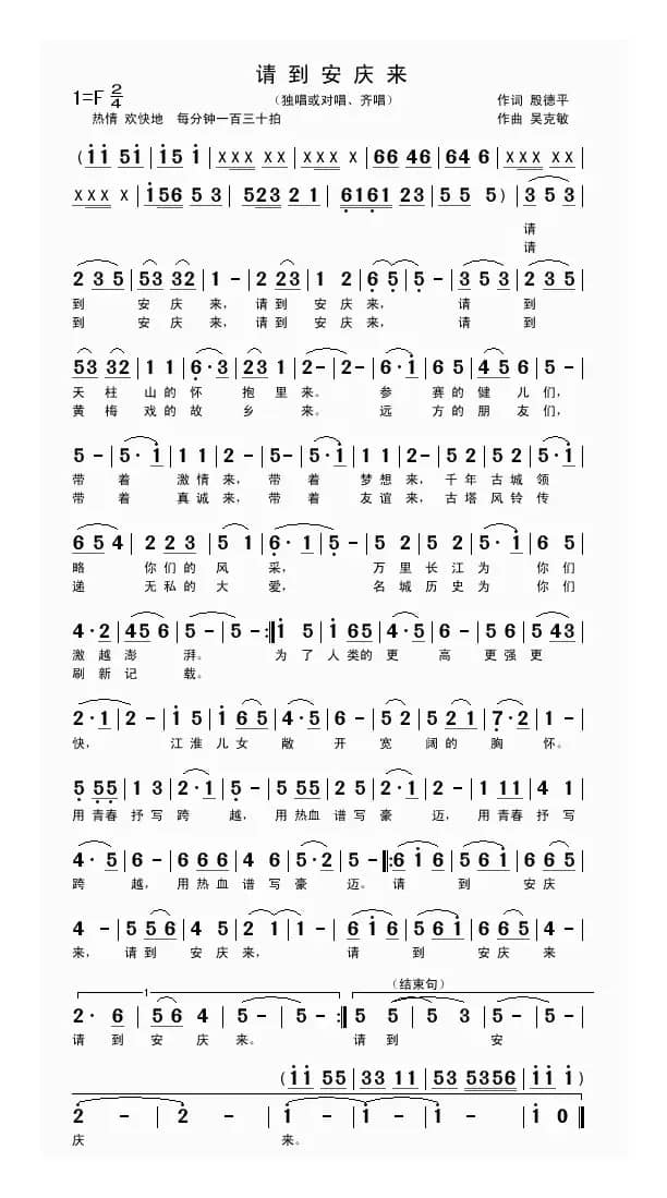 请到安庆来（殷德平词 吴克敏曲）