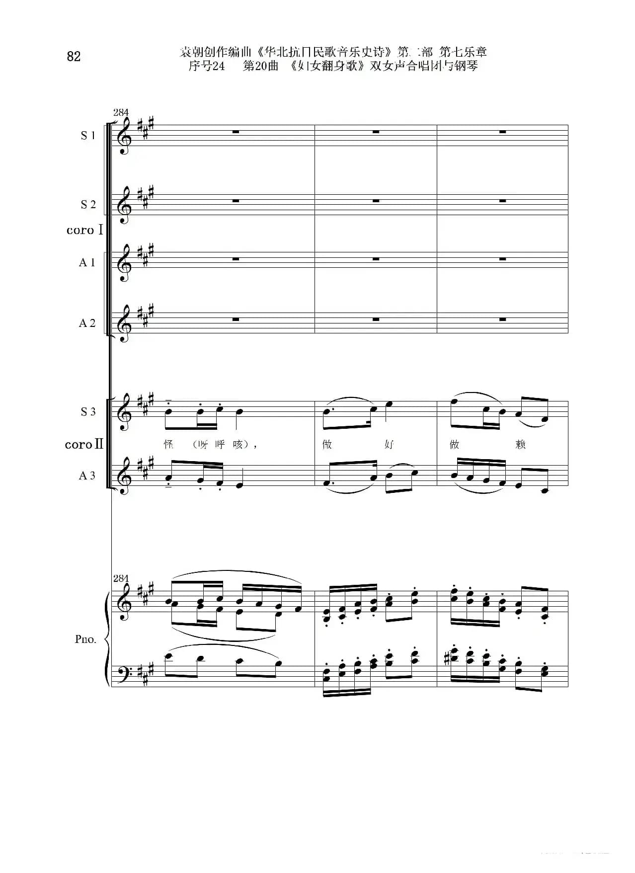 序号24第20曲《妇女翻身歌》双女声合唱团与钢琴