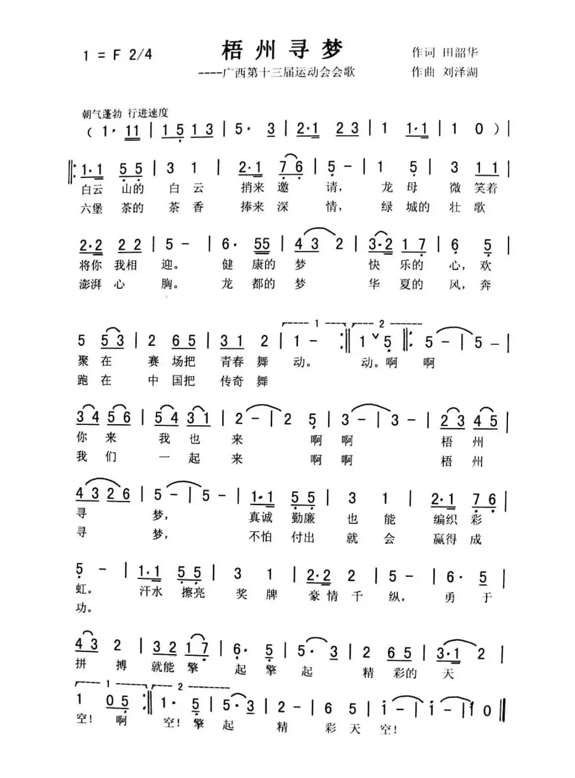 梧州寻梦（朱朱）