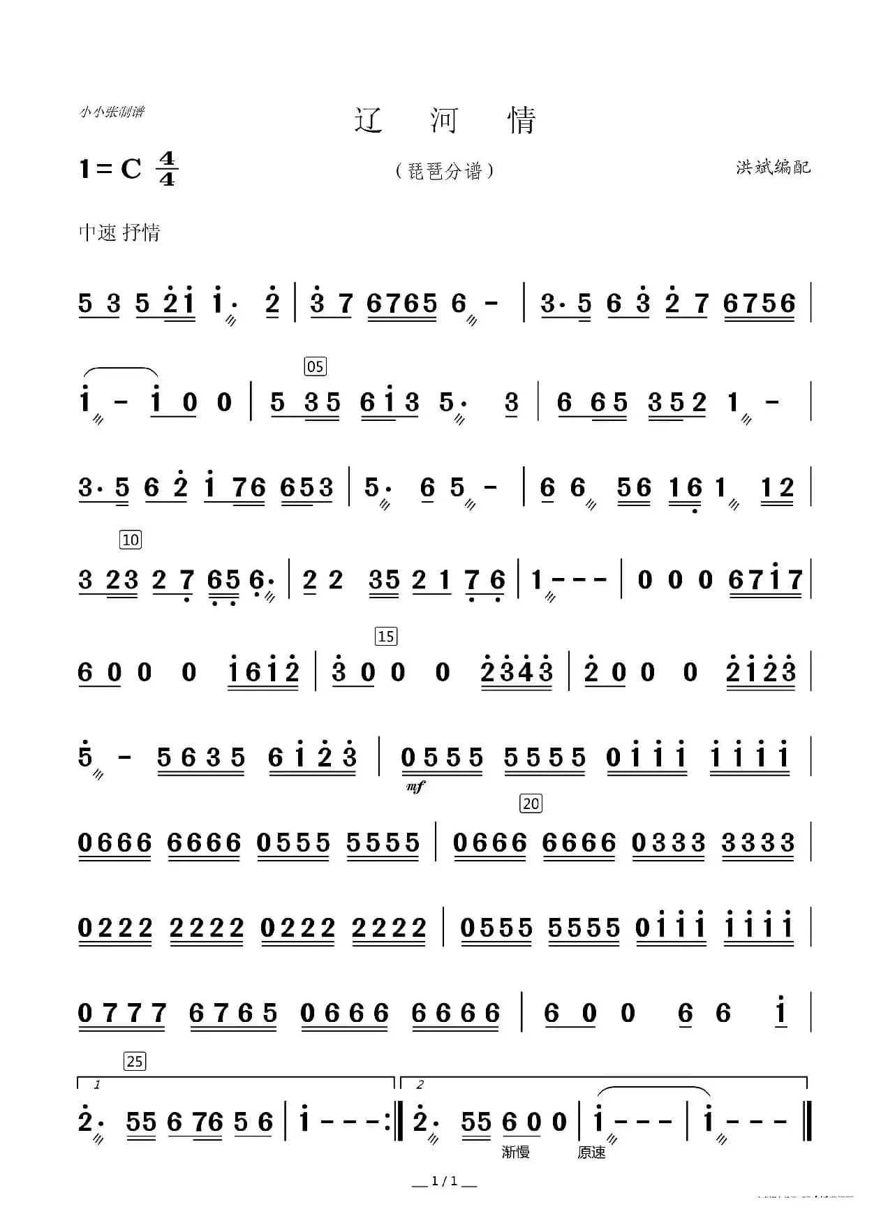 辽河情（乐队伴奏分谱）