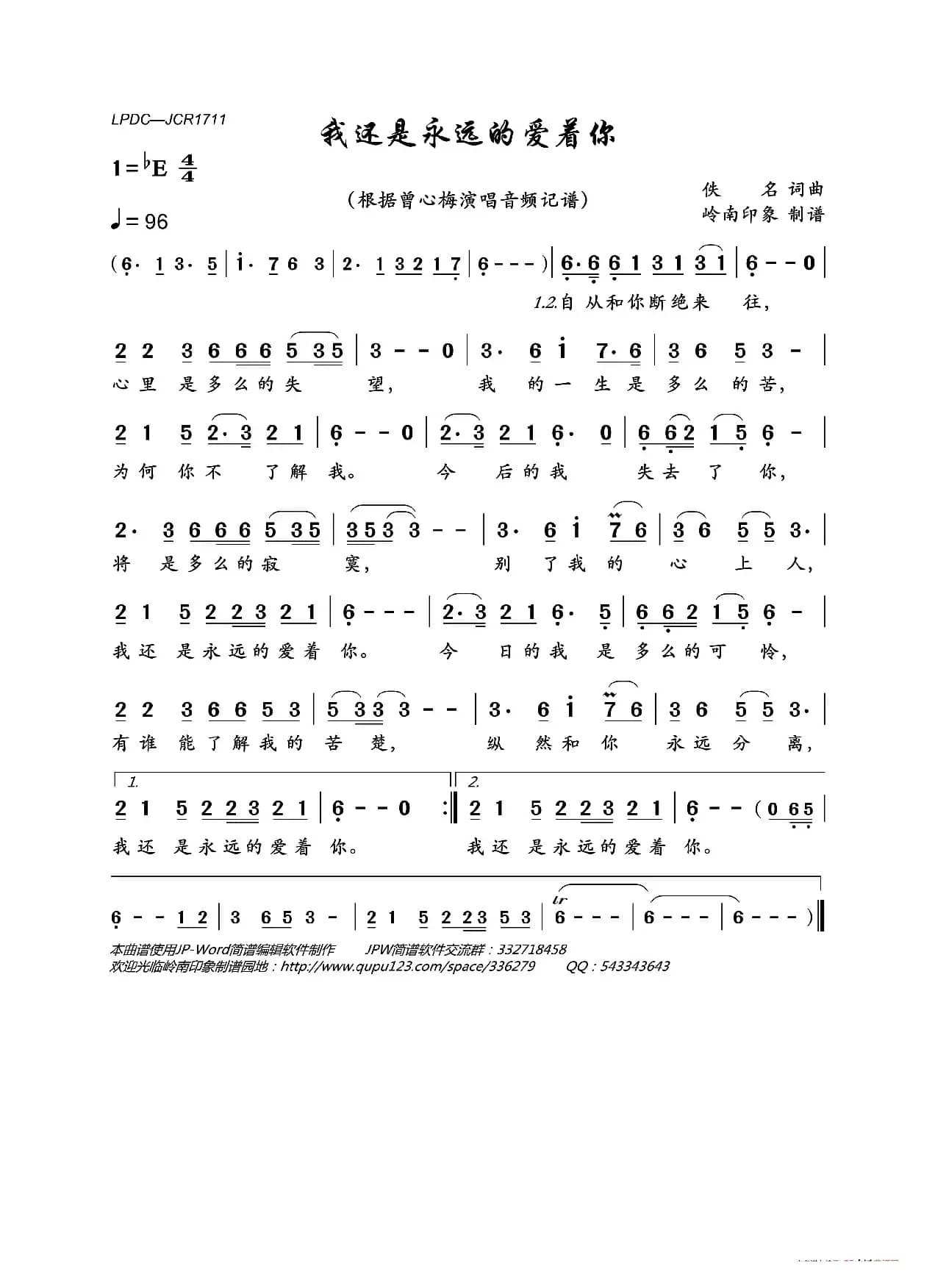 我还是永远的爱着你（曾心梅演唱版）