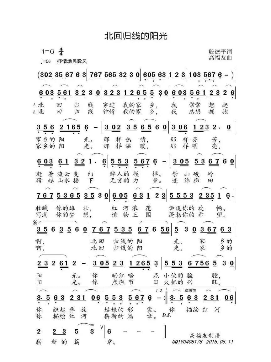 北回归线的阳光