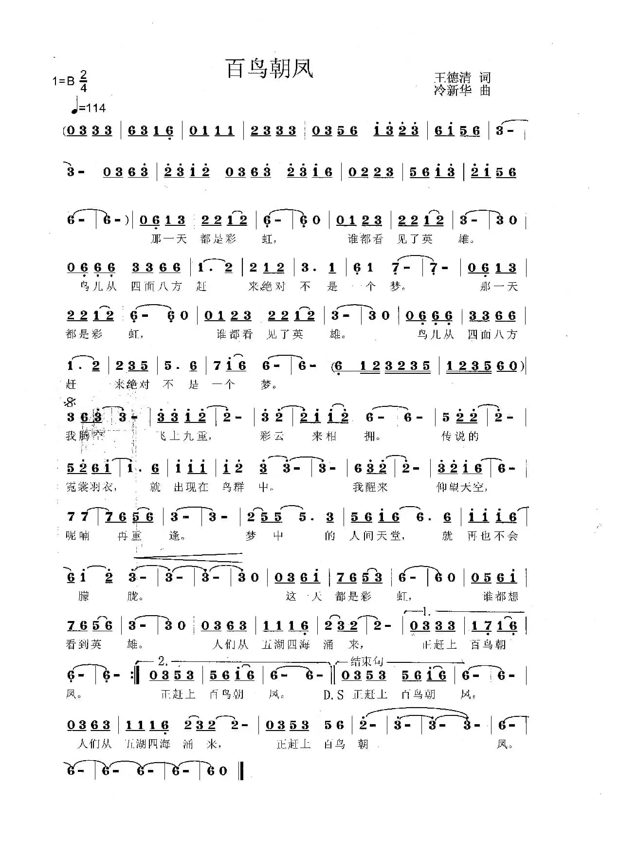 百鸟朝凤（中国古典故事组歌十首之一）