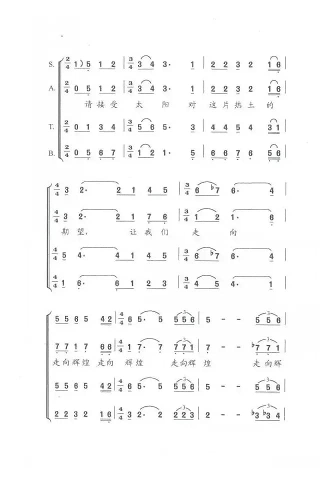 走向辉煌（杨有方词 平安俊曲）