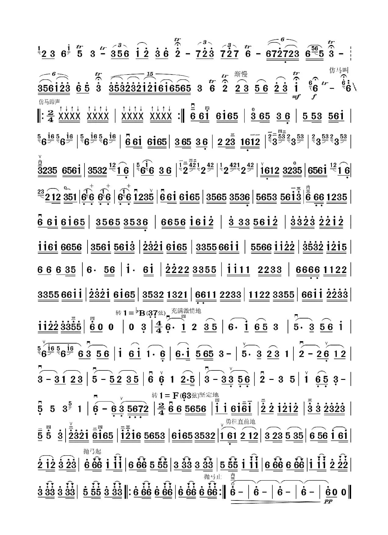 草原新牧民（二胡独奏）（小小张制谱）