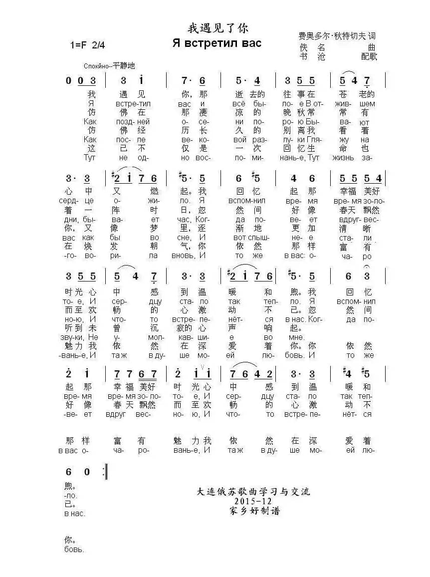 我遇见了你Я встретил вас（中俄简谱）